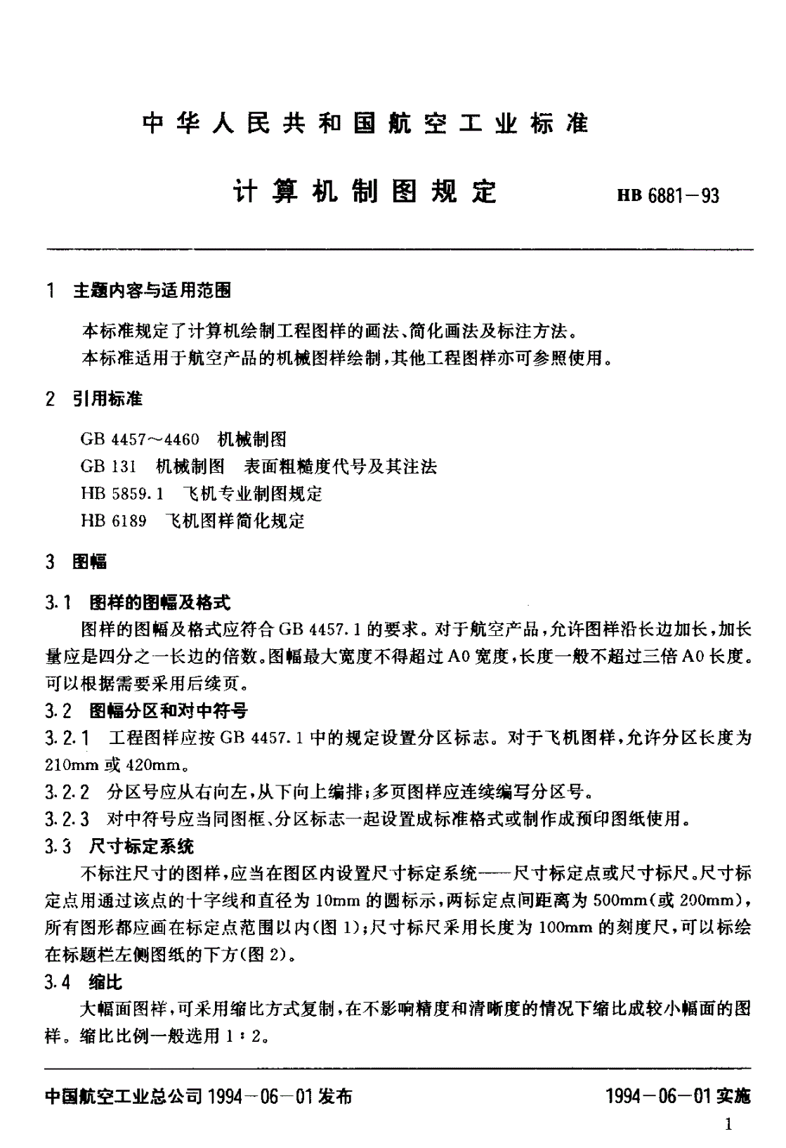 HB 6881-1993 计算机制图规定-第3页