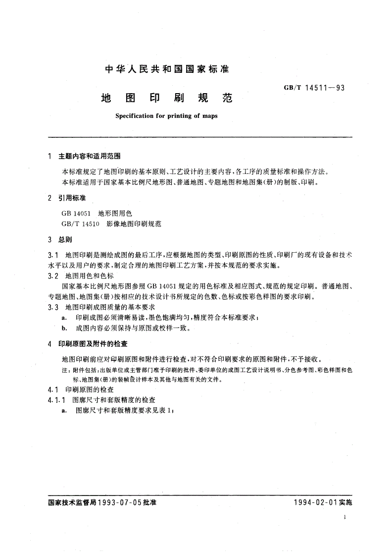 GB/T 14511-1993 地图印刷规范-第3页