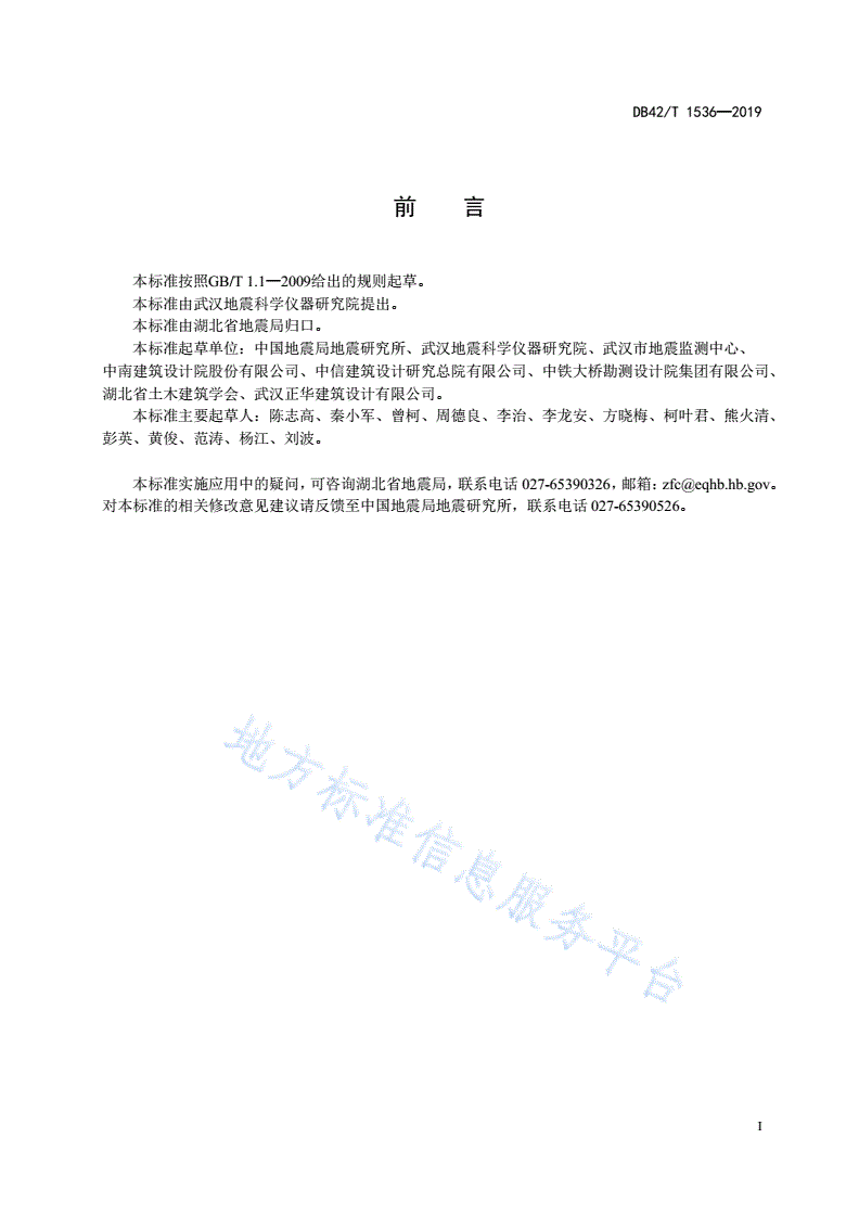 DB42/T 1536-2019 重要建设工程强震动监测台阵技术规范-第3页