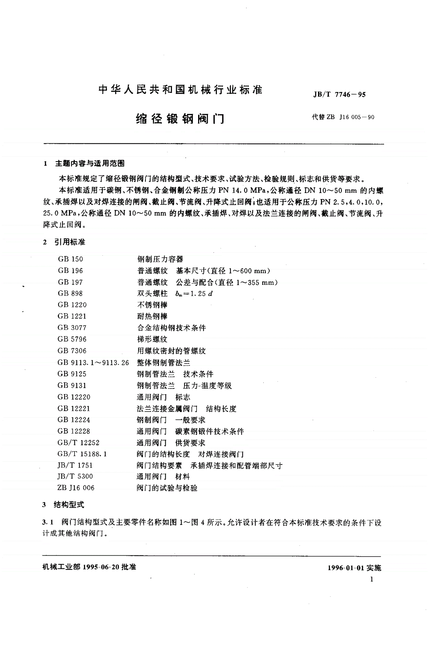 JB/T 7746-1995 缩径锻钢阀门-第2页