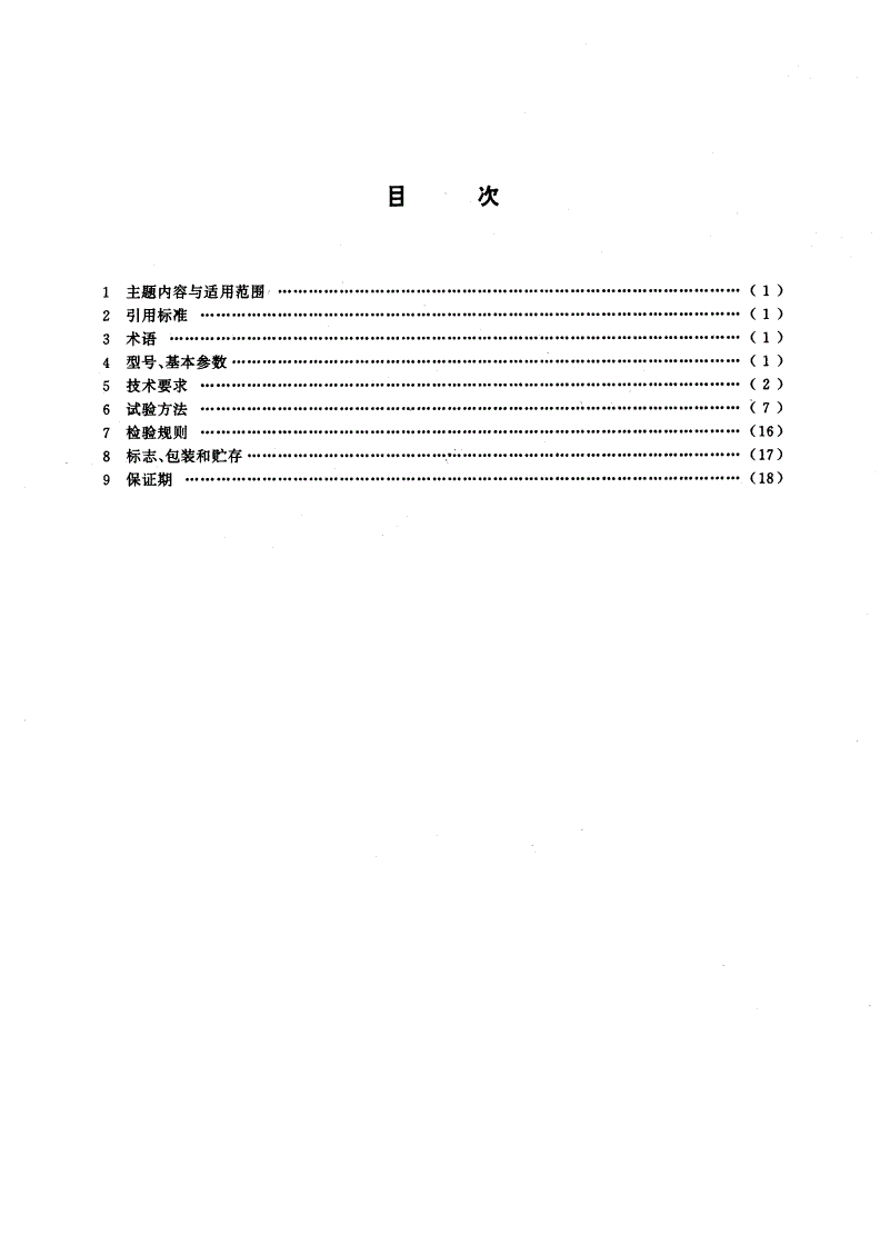 GB/T 14548-1993 船用半导体变流器通用技术条件-第2页