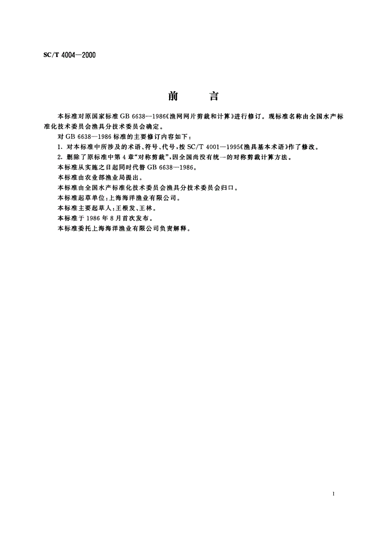 SC/T 4004-2000 主要渔具制作 网片剪裁和计算-第3页