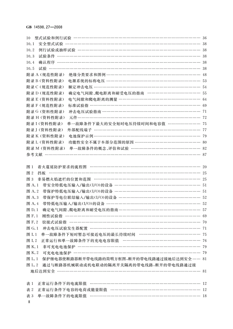 GB/T 14598.27-2008 量度继电器和保护装置 第27部分：产品安全要求-第3页
