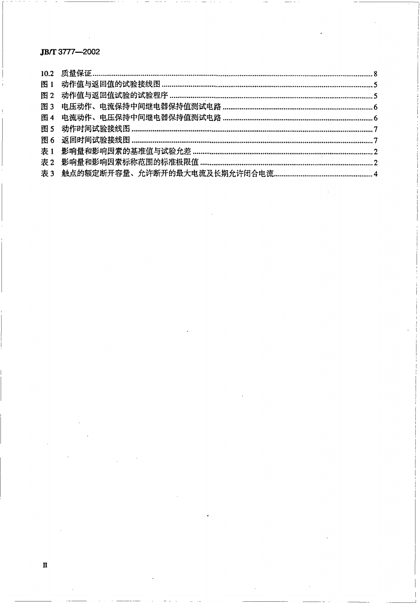 JB/T 3777-2002 保持中间继电器-第3页