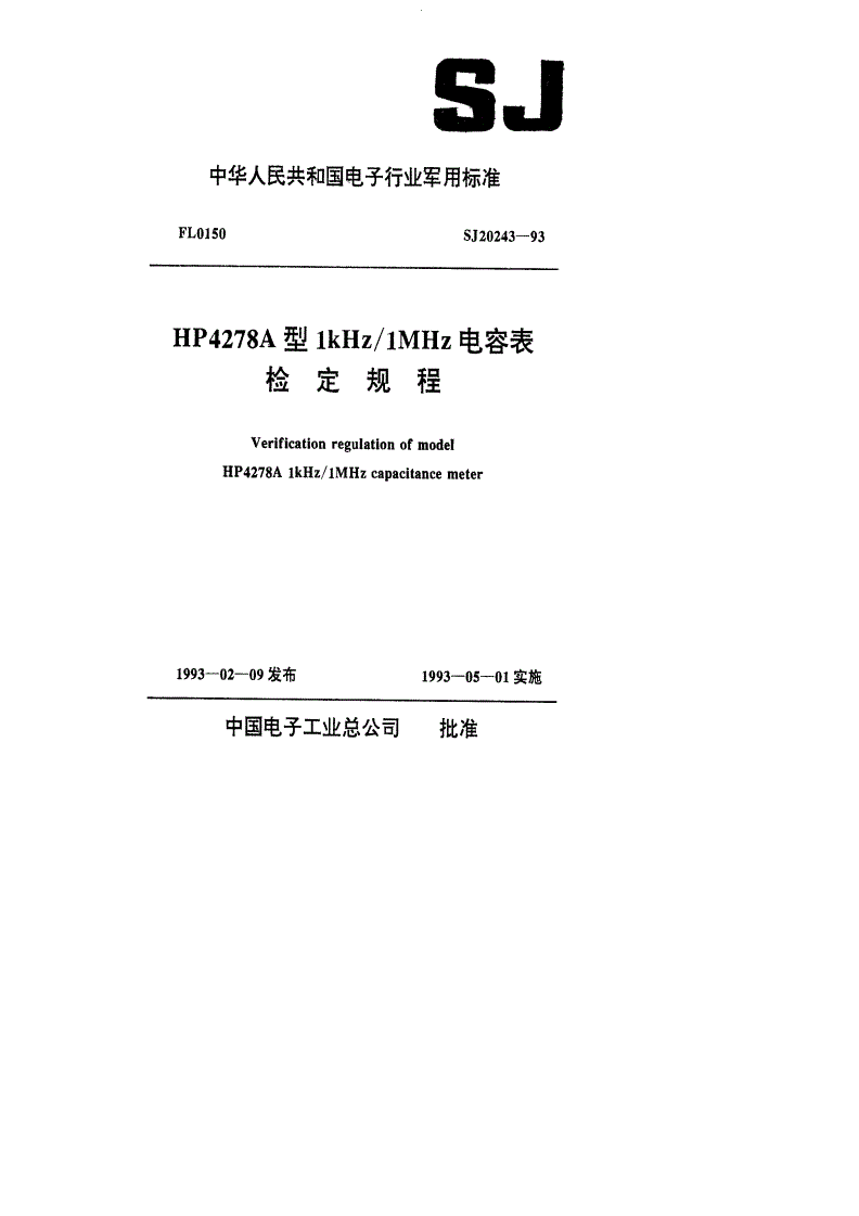 SJ 20243-1993 HP4278A型1kHz/1MHz电容表检定规程-第1页