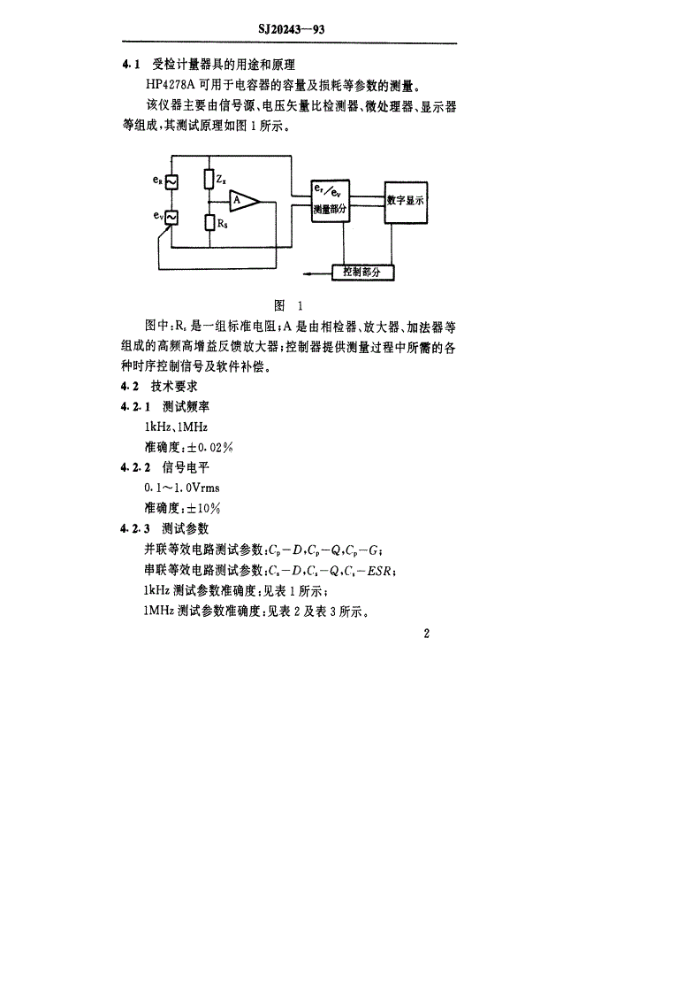 SJ 20243-1993 HP4278A型1kHz/1MHz电容表检定规程-第3页