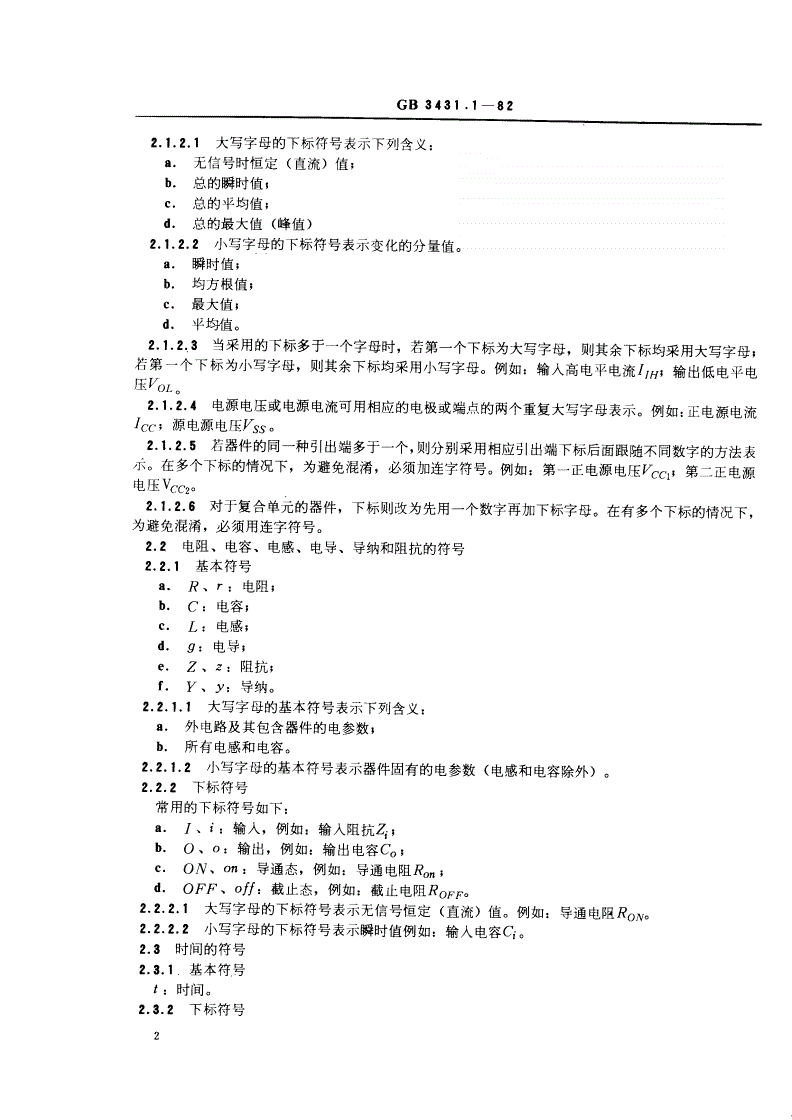 SJ/T 10734-1996 半导体集成电路文字符号 电参数文字符号-第3页