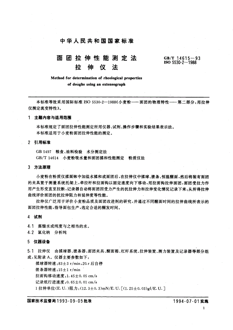 GB/T 14615-1993 面团拉伸性能测定法 拉伸仪法-第2页