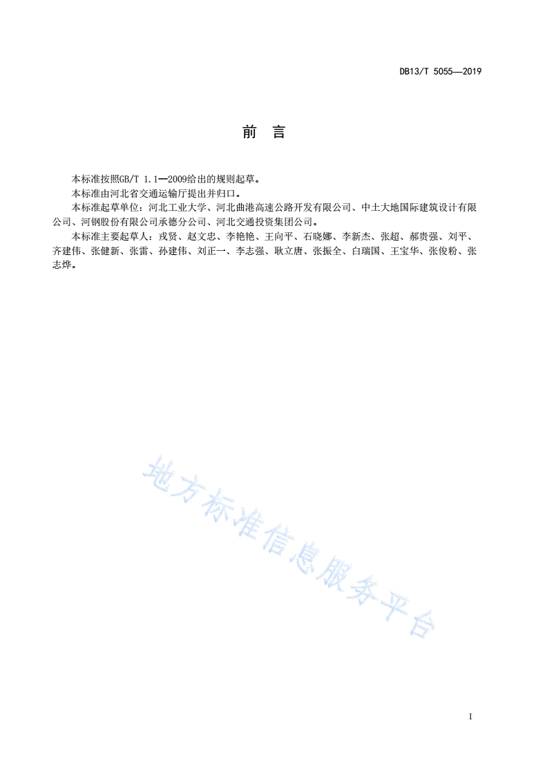 DB13/T 5055-2019 600MPa级高强钢筋混凝土结构应用技术导则-第3页