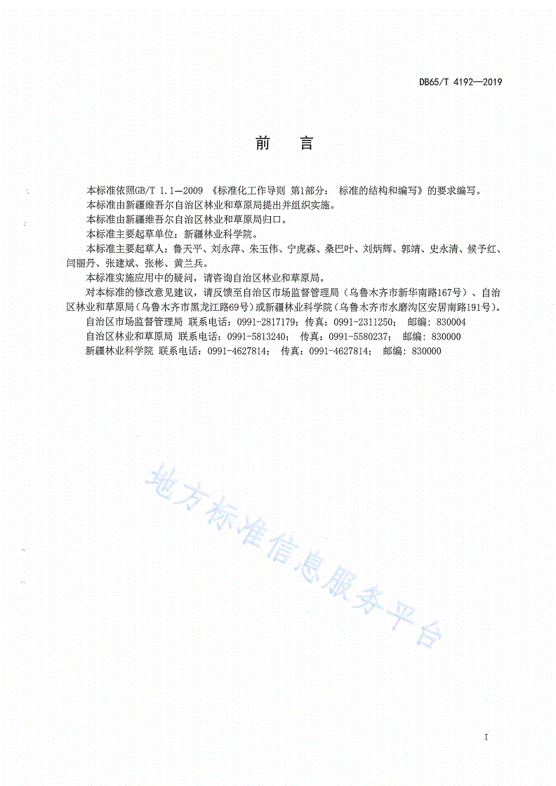DB65/T 4192-2019 生态绿化工程盐碱地改良技术规程-第3页