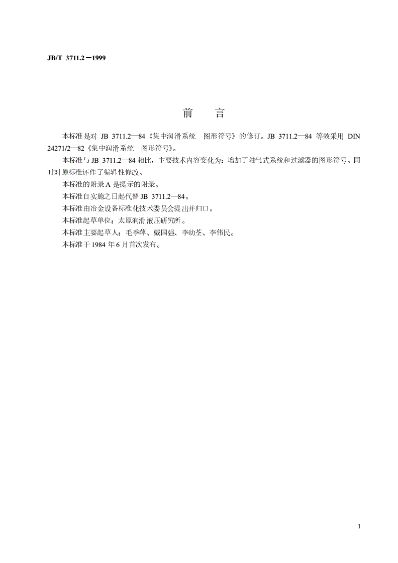 JB/T 3711.2-1999 集中润滑系统 图形符号-第2页