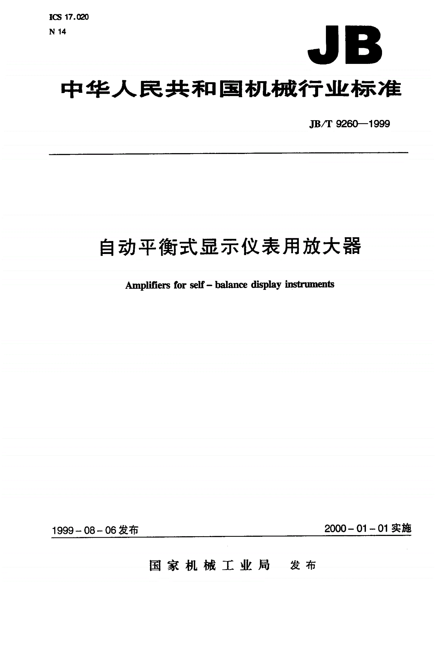 JB/T 9260-1999 自动平衡式显示仪表用放大器-第1页