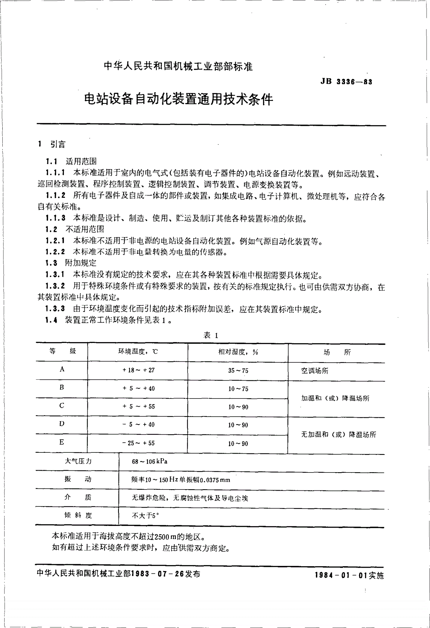 JB/T 3336-1983 电站设备自动化装置 通用技术条件-第2页