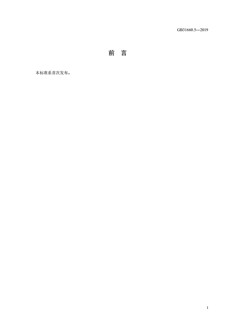 GB 31660.5-2019 动物性食品中金刚烷胺残留量的测定 液相色谱-串联质谱法-第2页