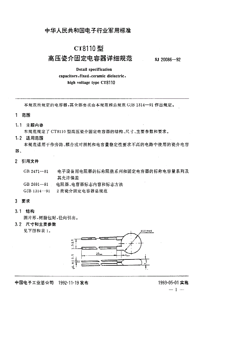 SJ 20086-1992 ＣＴ８１１０型高压瓷介固定电容器详细规范-第1页