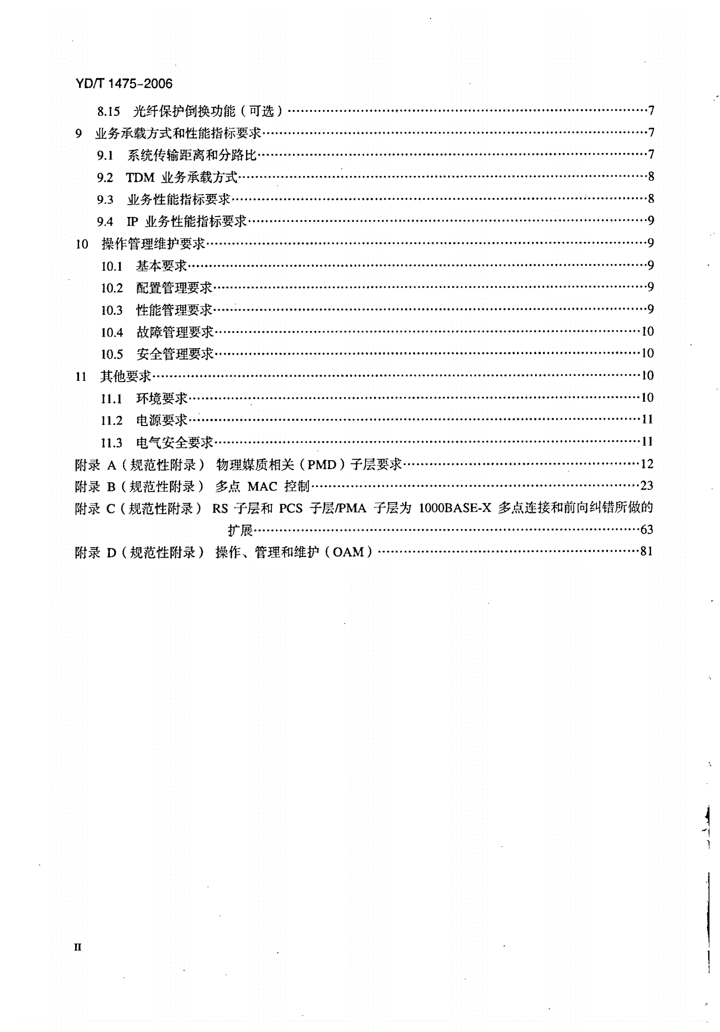 YD/T 1475-2006 接入网技术要求——基于以太网方式的无源光网络（EPON）-第3页