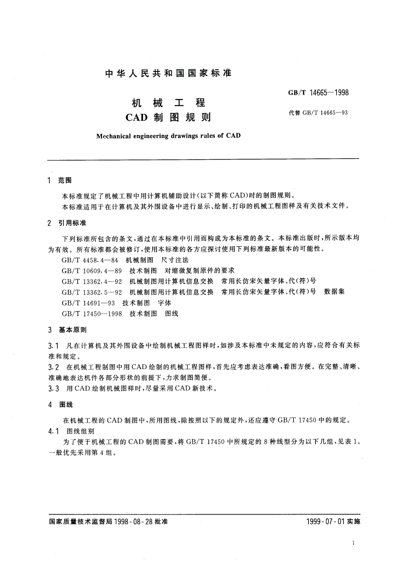 GB/T 14665-1998 机械工程 CAD制图规则-第3页