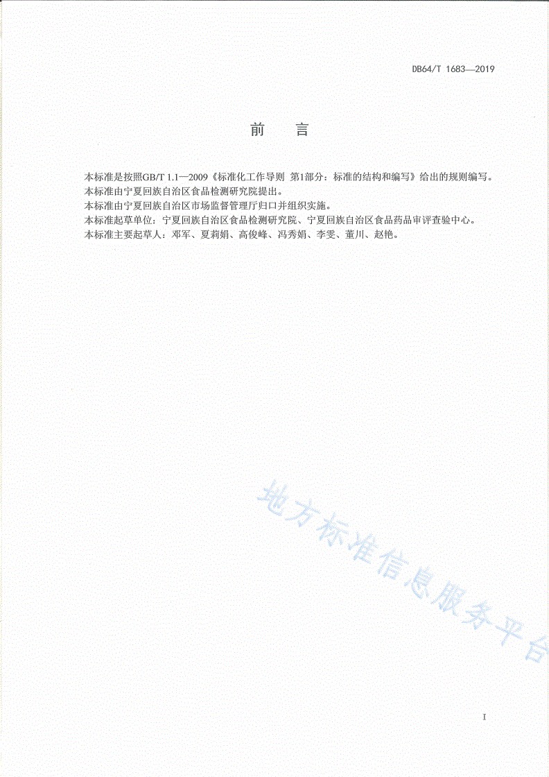 DB64/T 1683-2019 肉与肉制品中单核细胞增生李斯特氏菌和大肠埃希氏菌0157：H7的快速检测方法-第3页