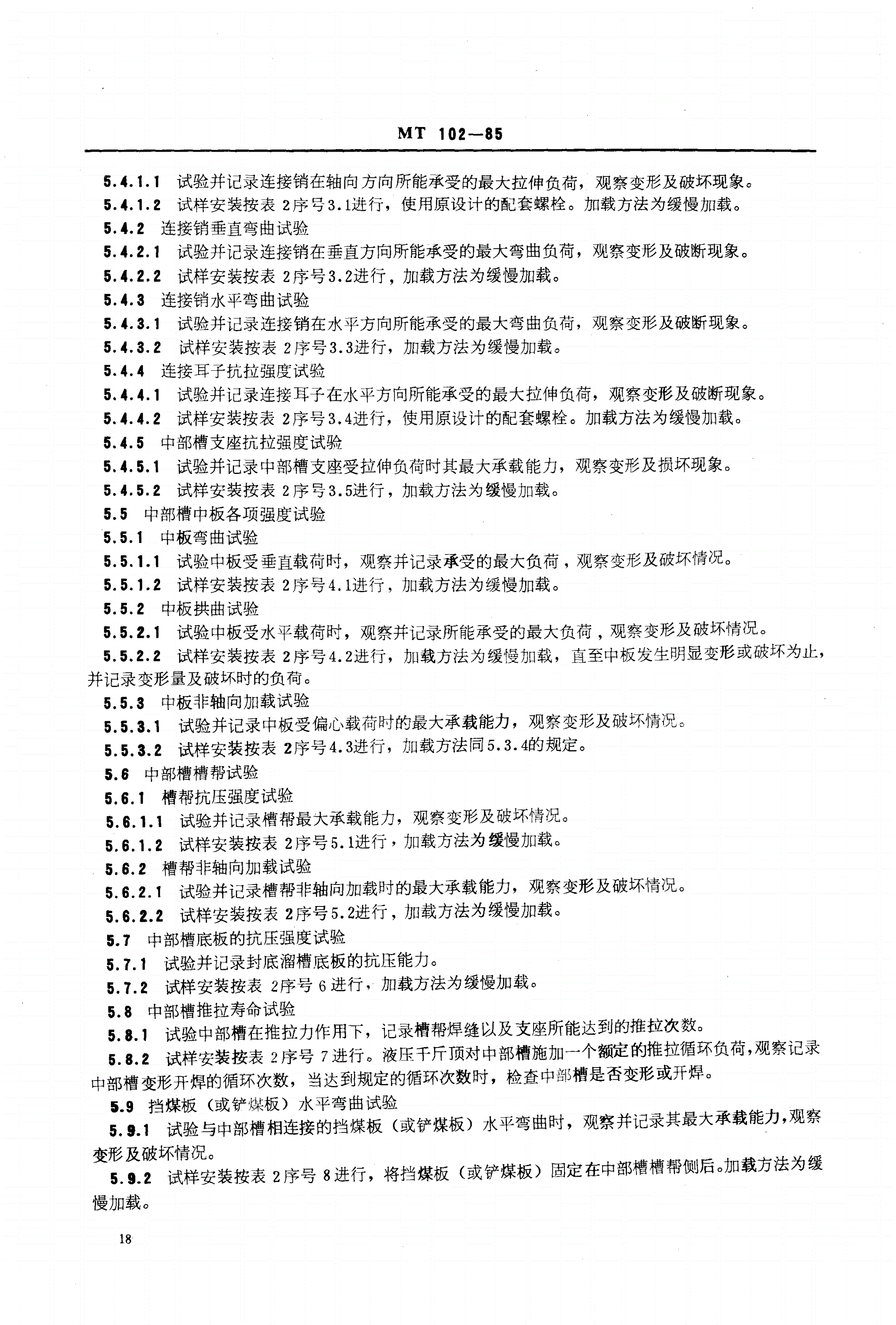 MT/T 102-1985 刮板输送机中部槽试验规范-第3页