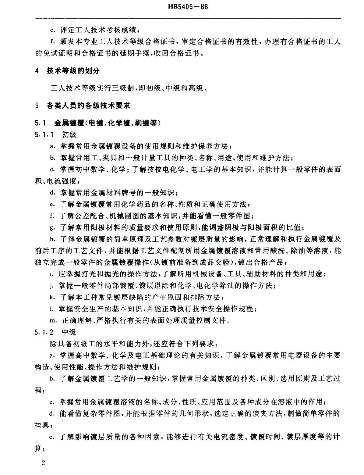 HB 5405-1988 金属镀覆及化学覆学工艺操作工人技术考核标准-第3页