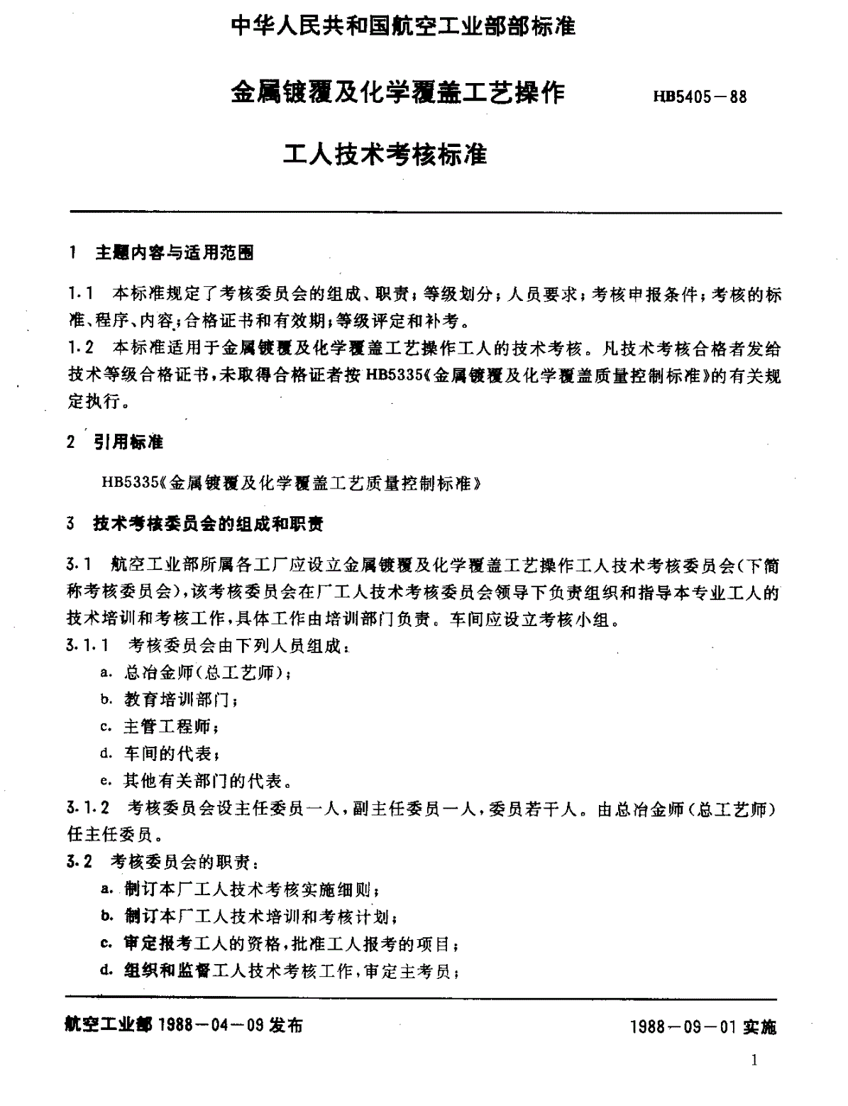 HB 5405-1988 金属镀覆及化学覆学工艺操作工人技术考核标准-第2页