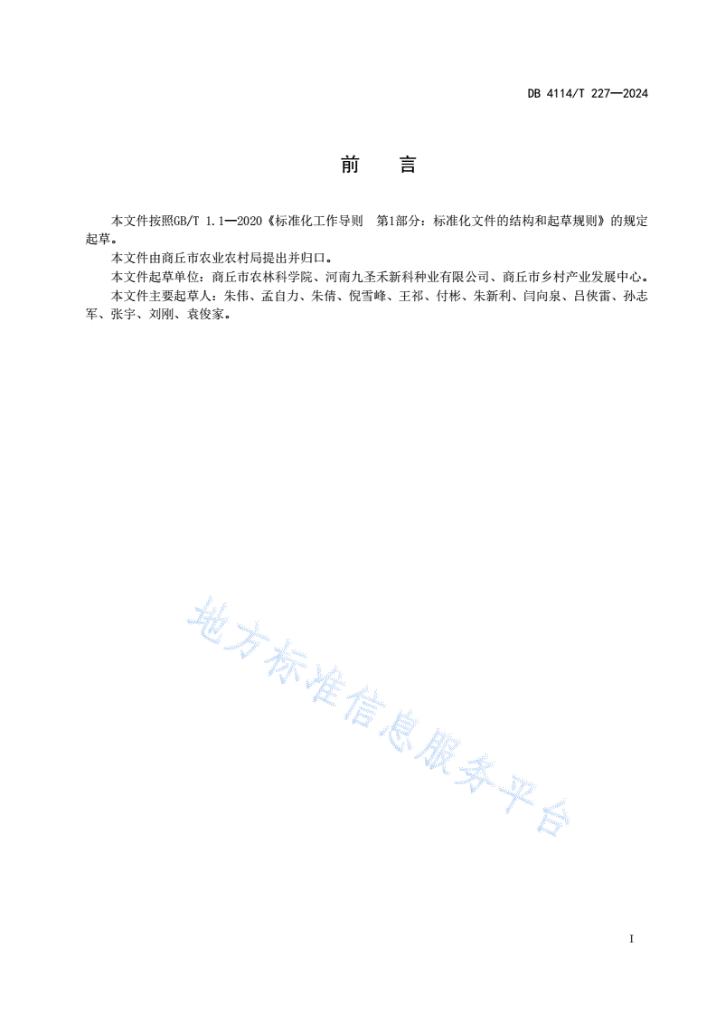 DB4114/T 227-2024 耐热性小麦品种栽培技术规程-第2页