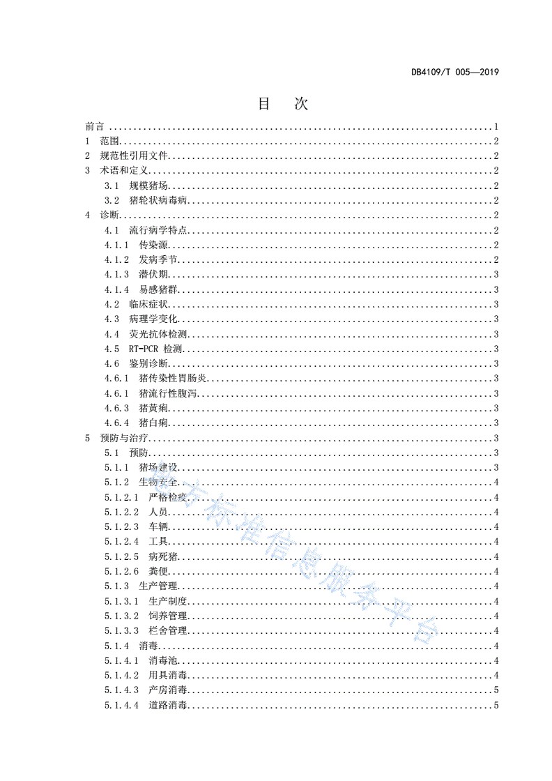 DB4109/T 005-2019 猪轮状病毒病防治技术规范-第2页