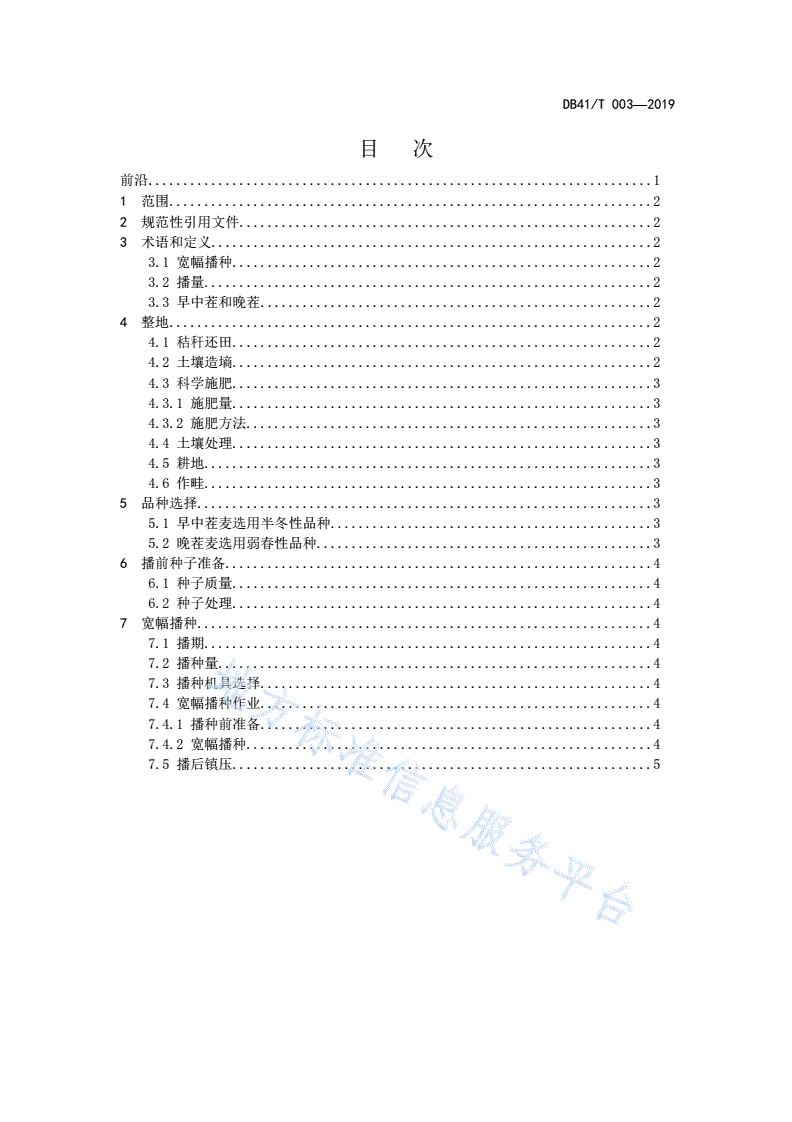 DB4109/T 003-2019 小麦宽幅精播技术规程-第2页
