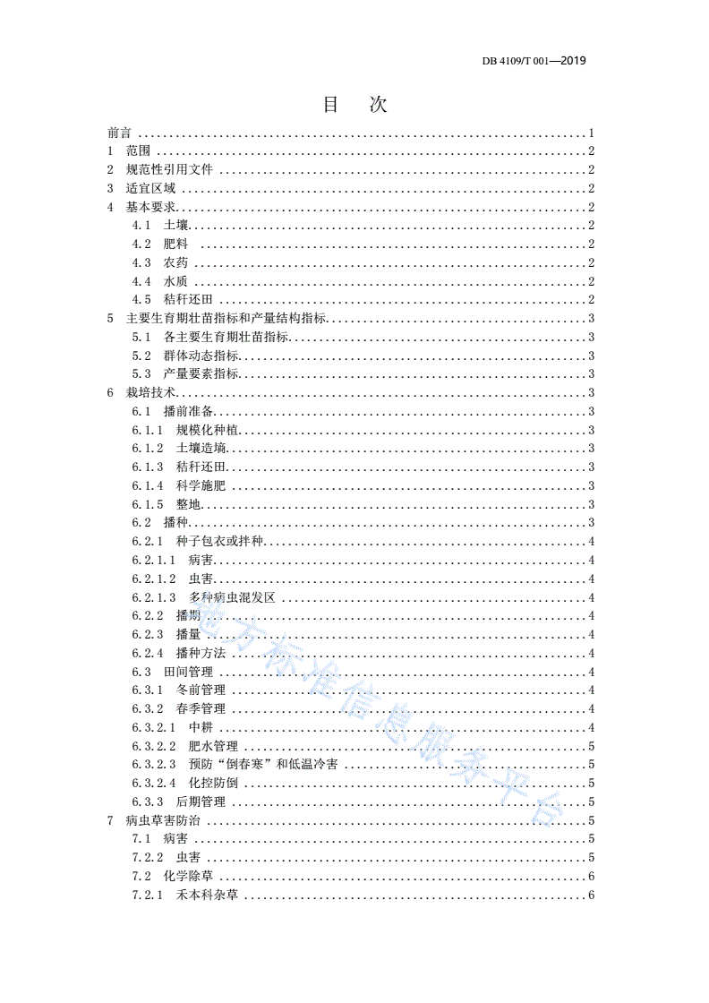DB4109/T 001-2019 濮麦8062优质高产高效栽培技术规程-第2页