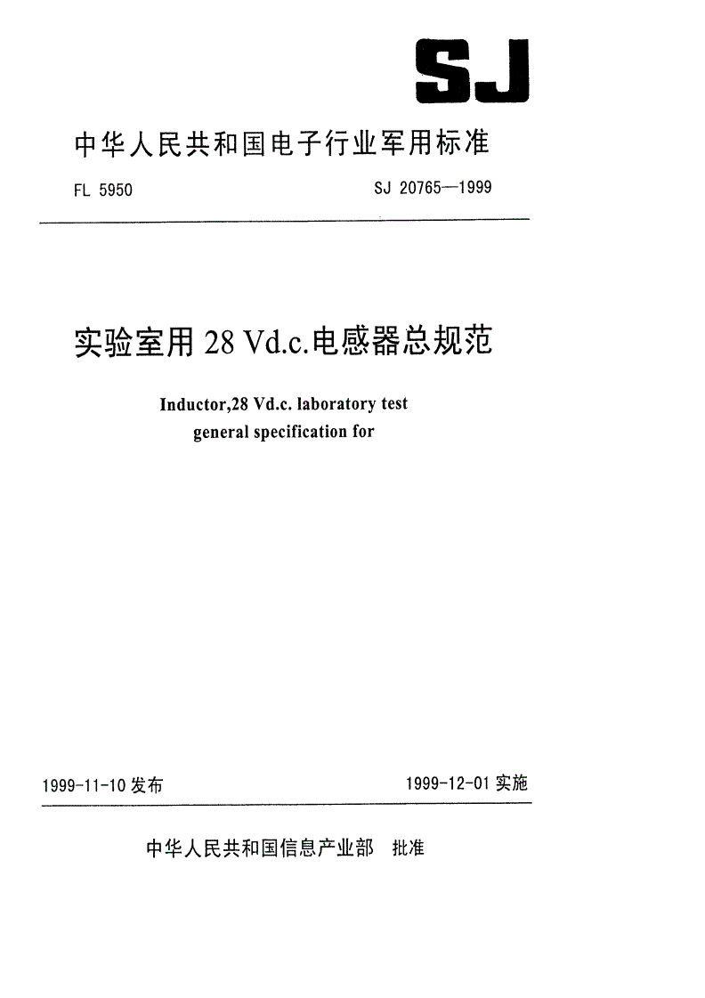 SJ 20765-1999 实验室用28Vd.c.电感器总规范-第1页