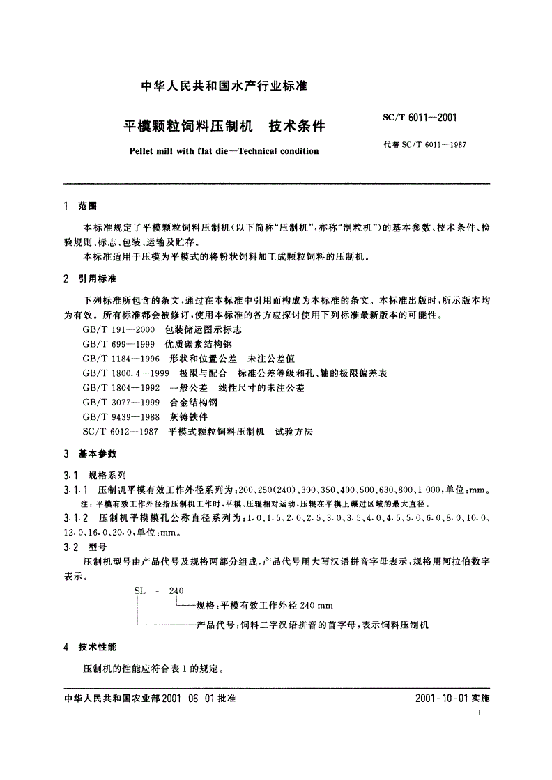 SC/T 6011-2001 平模颗粒饲料压制机 技术条件-第3页
