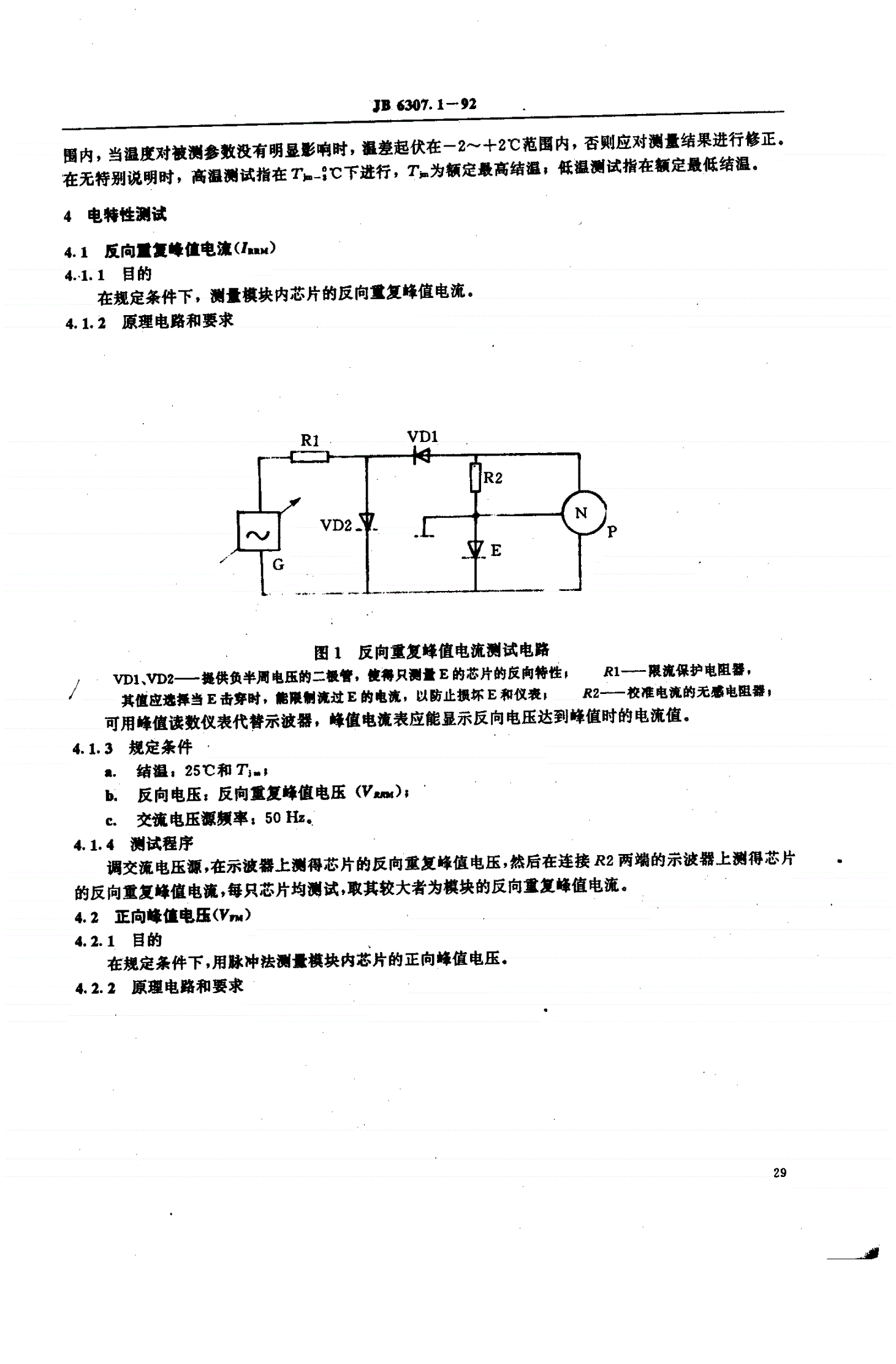 JB/T 6307.1-1992 电力半导体模块测试方法整流管臂对-第3页