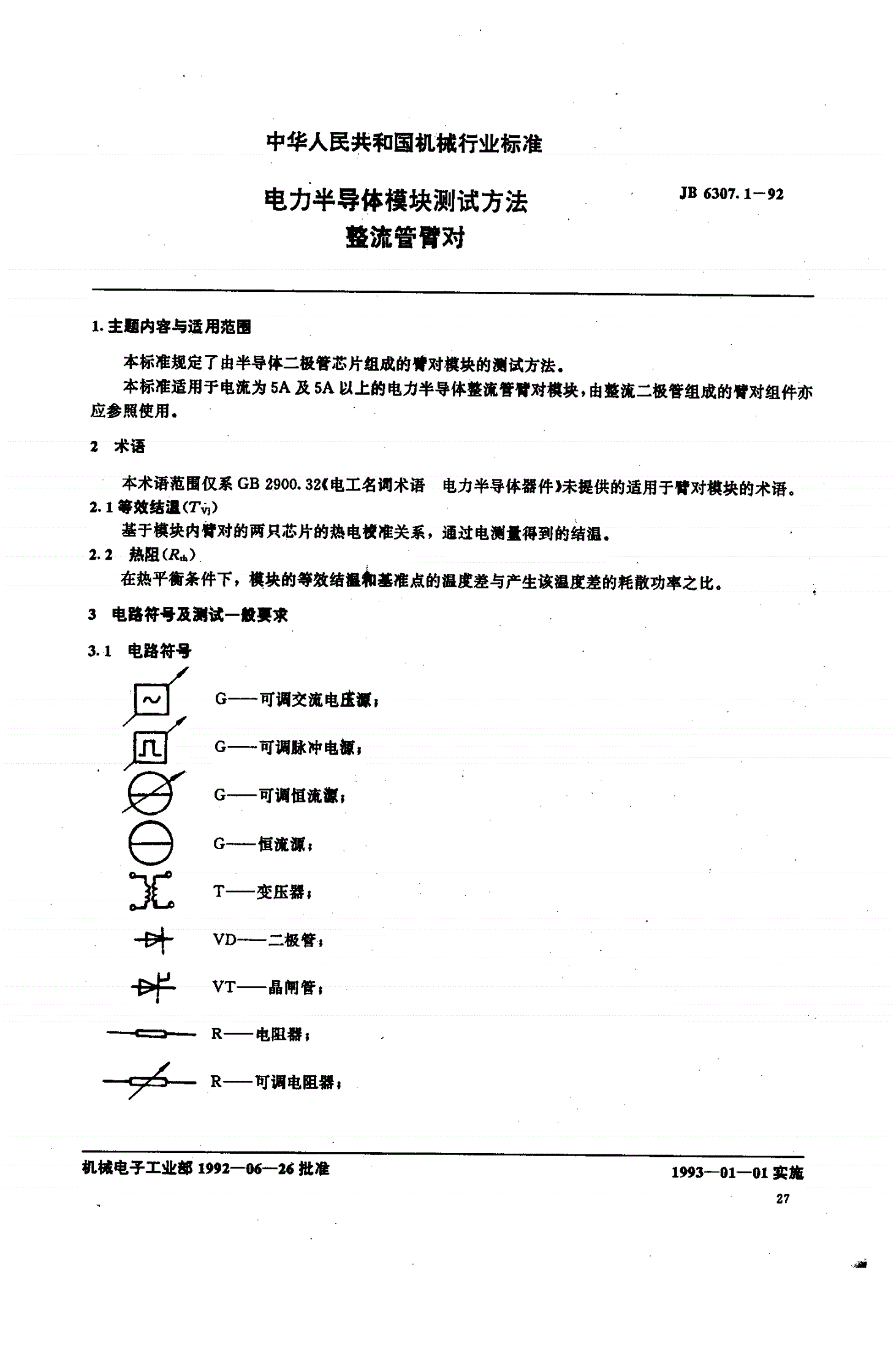 JB/T 6307.1-1992 电力半导体模块测试方法整流管臂对-第1页