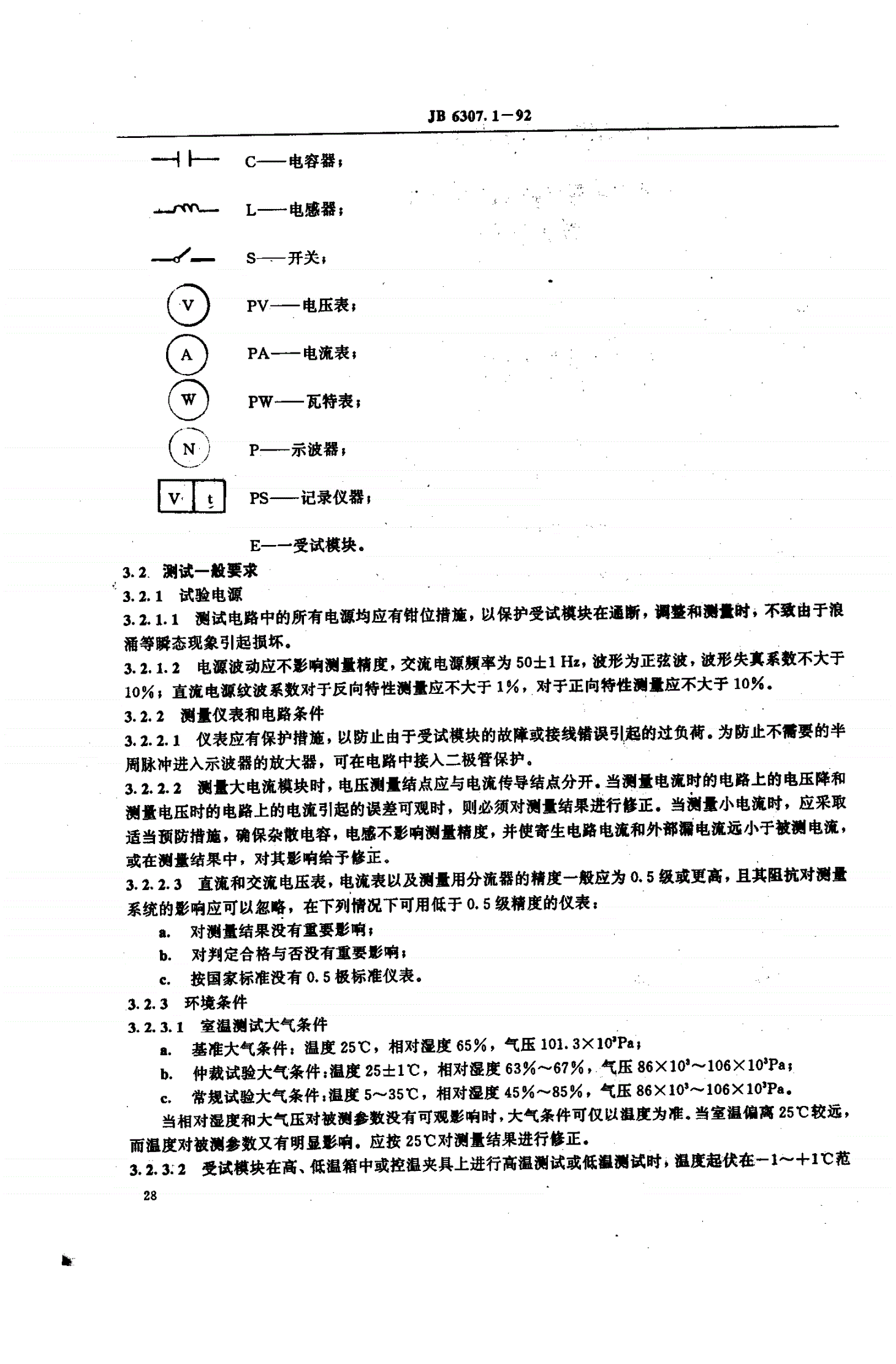JB/T 6307.1-1992 电力半导体模块测试方法整流管臂对-第2页