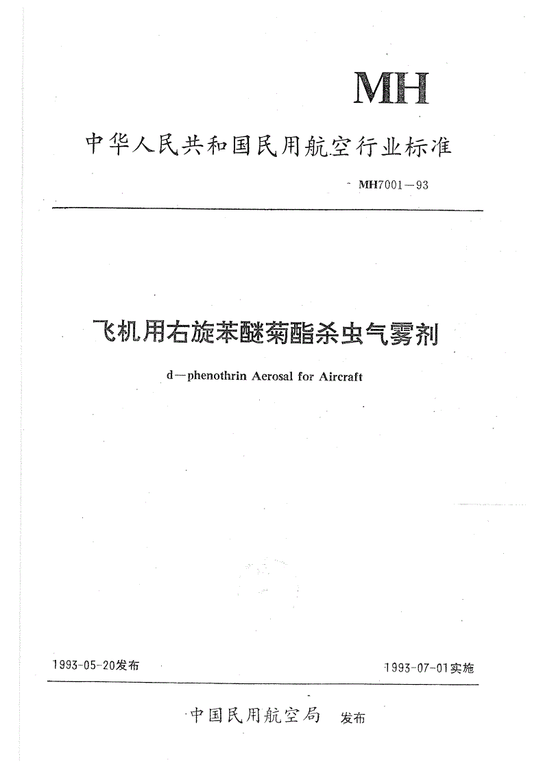 MH 7001-1993 飞机用右旋苯醚菊酯杀虫气雾剂-第1页