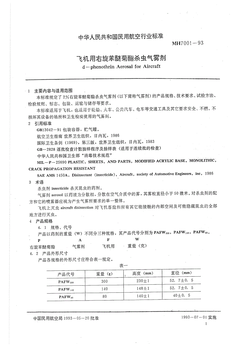 MH 7001-1993 飞机用右旋苯醚菊酯杀虫气雾剂-第2页