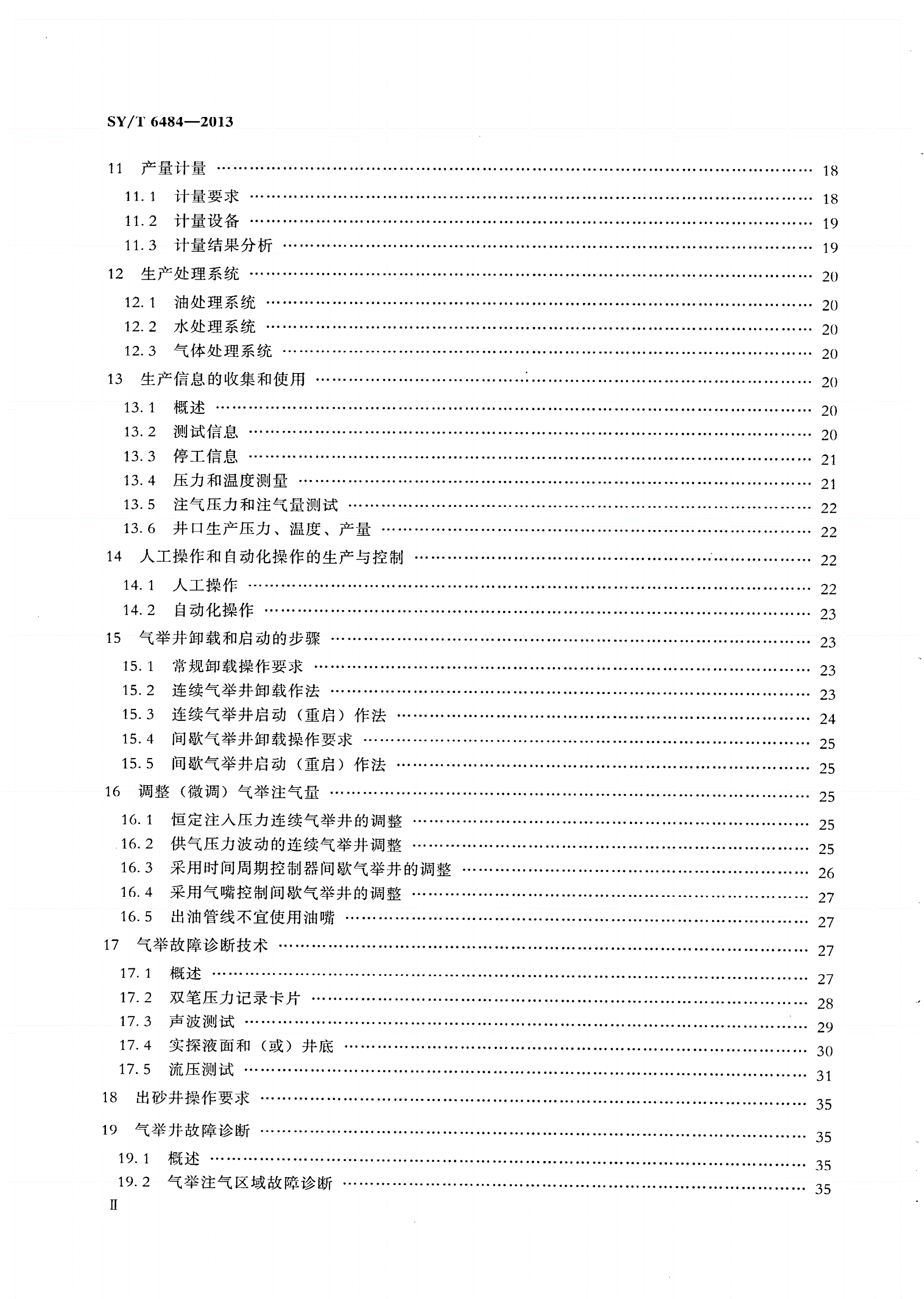 SY/T 6484-2013 气举系统操作、维护及故障诊断推荐作法-第3页