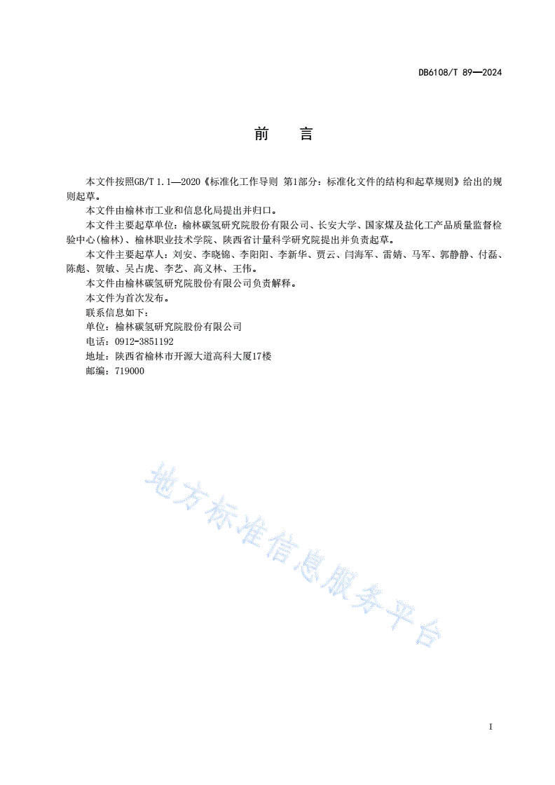DB6108/T 89-2024 醇基液体燃料采暖炉安装与运维技术规范-第2页