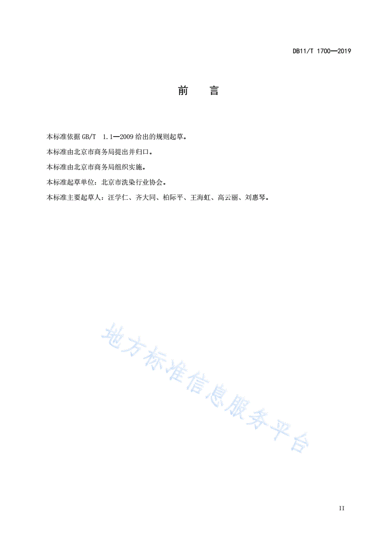DB11/T 1700-2019 洗染企业等级划分与评定-第3页