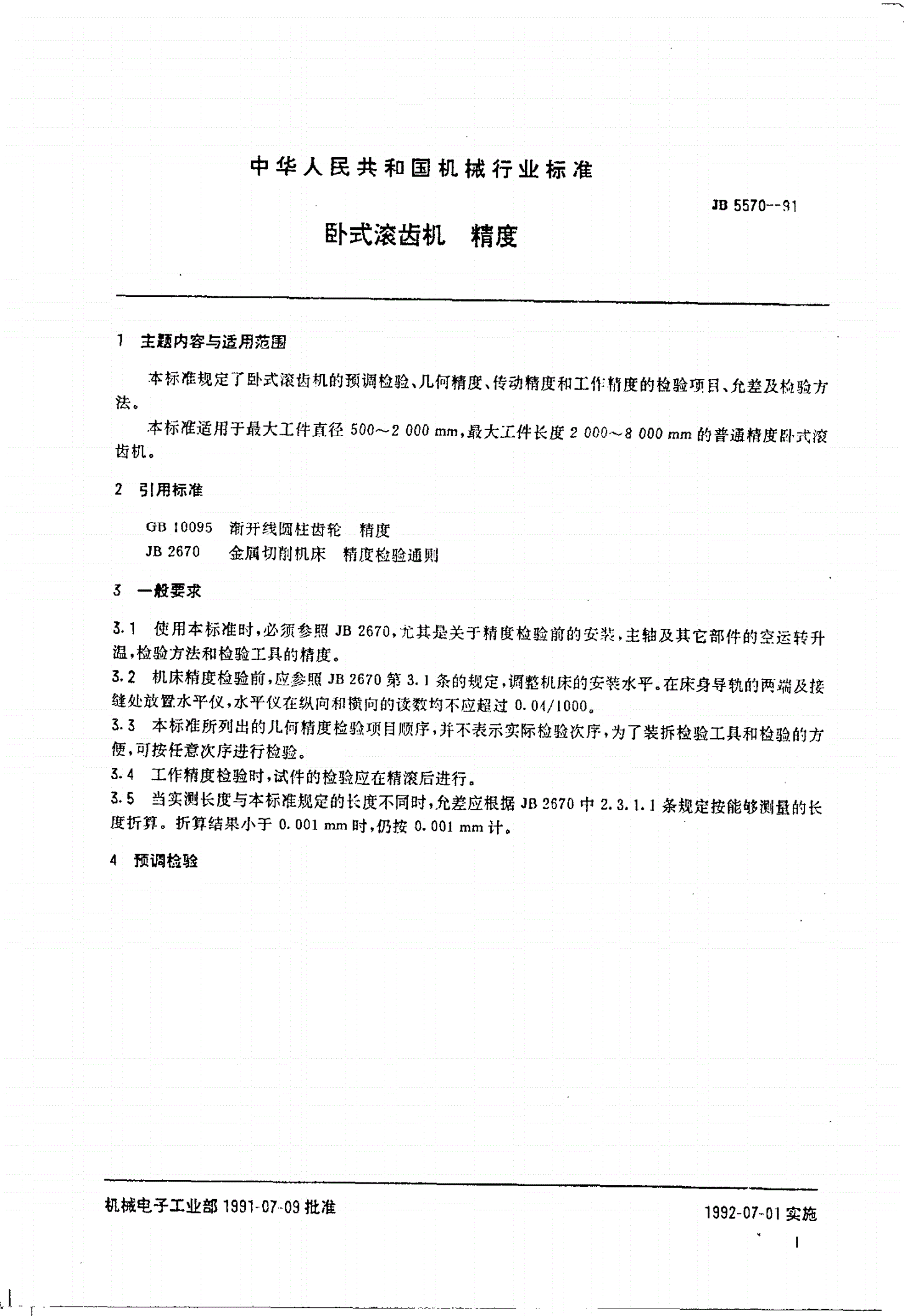 JB/T 5570-1991 卧式滚齿机 精度-第2页
