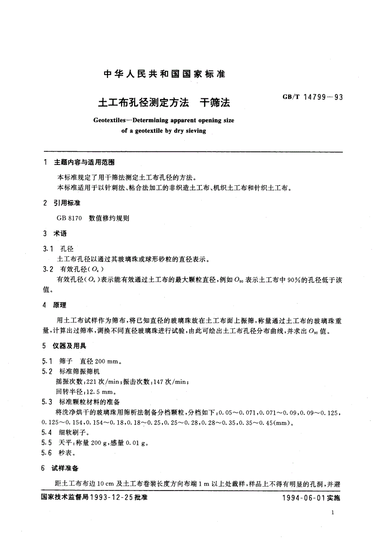 GB/T 14799-1993 土工布孔径测定方法 干筛法-第2页