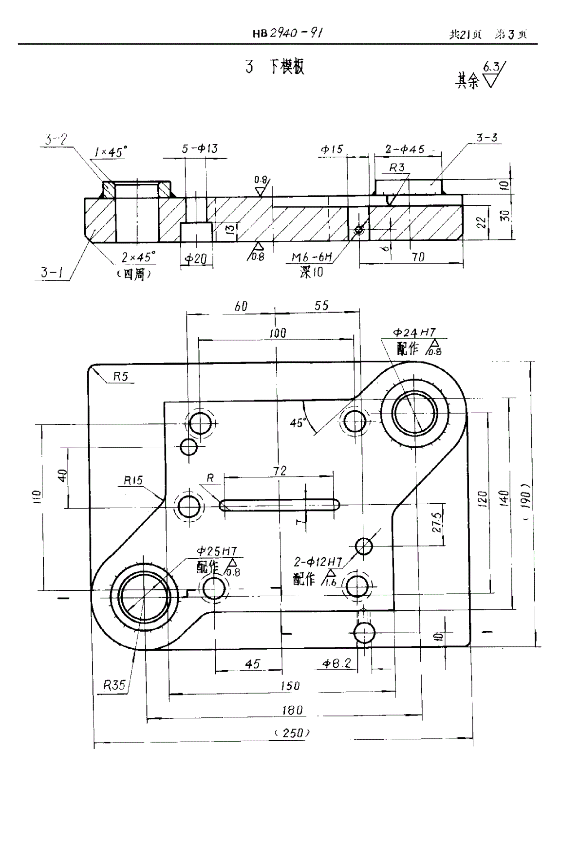 HB 2940-1991 丁字型材切断冲模-第3页
