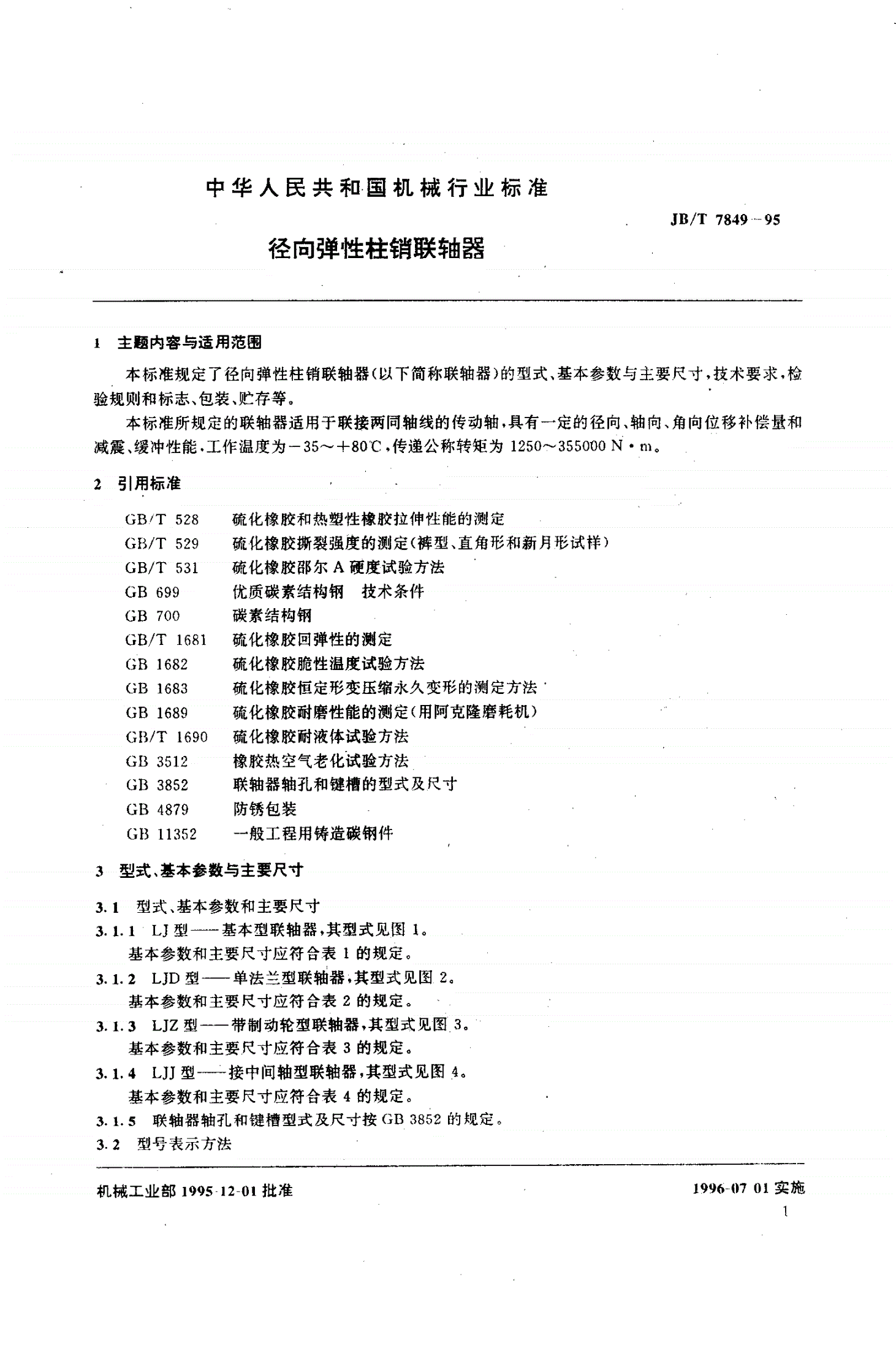 JB/T 7849-1995 径向弹性柱销联轴器-第2页