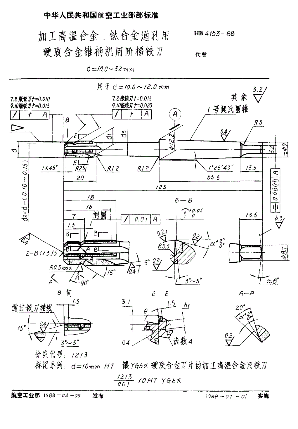 HB 4153-1988 加工高温合金、钛合金通孔用硬质合金锥柄机用阶梯铰刀 ｄ＝１０．０～３２ｍｍ-第1页