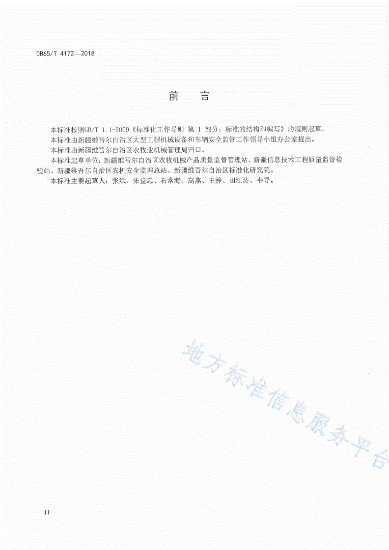 DB65/T 4172-2018 大型工程机械设备和车辆卫星定位控制系统车载控制终端通讯协议-第3页