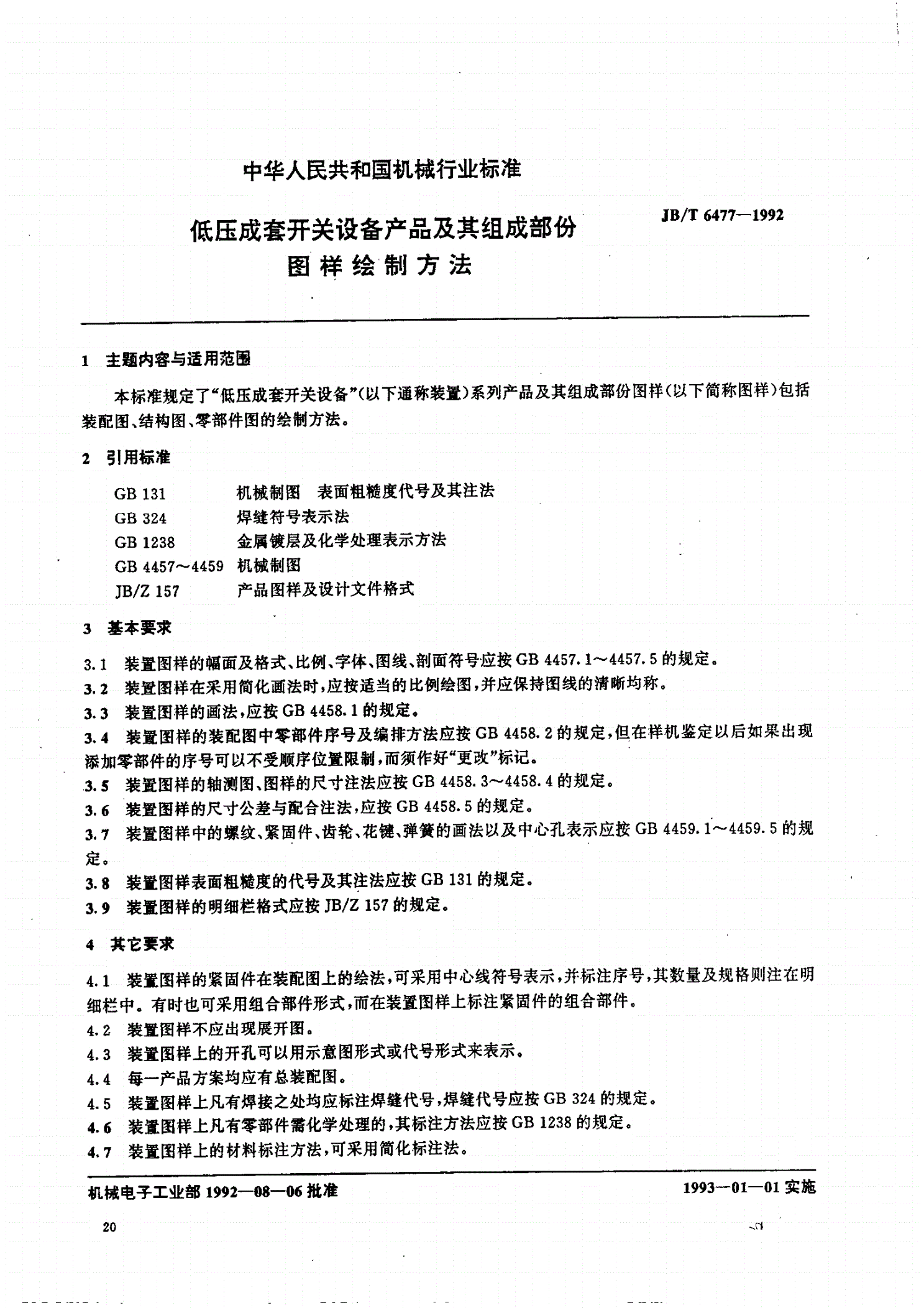 JB/T 6477-1992 低压成套开关设备产品及其组成部分图样绘制方法-第1页