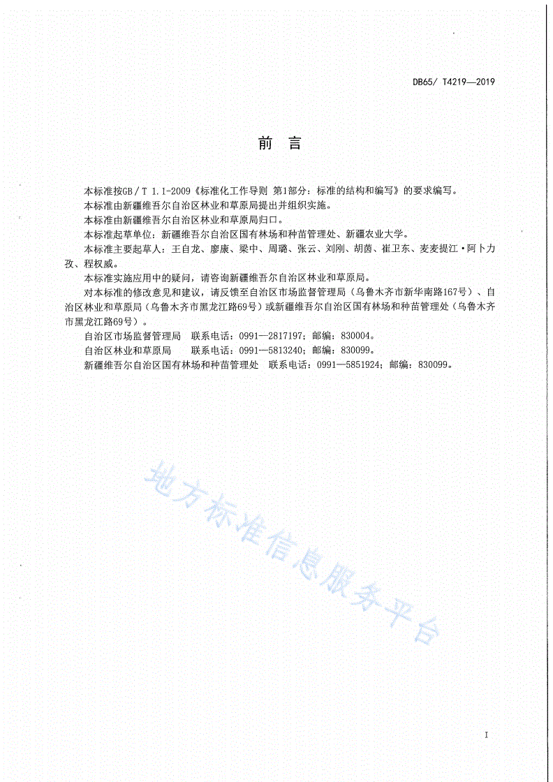 DB65/T 4219-2019 杏树育苗技术规程-第3页