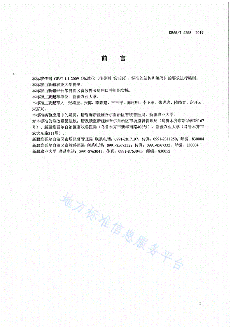 DB65/T 4258-2019 苜蓿地下滴灌水肥一体化栽培技术规程-第3页
