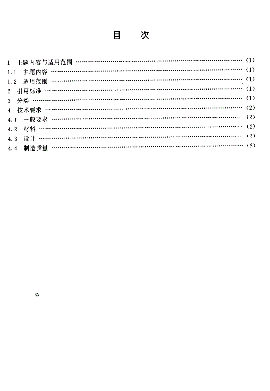 HB 6761-1993 飞机机轮刹车系统设计要求-第2页