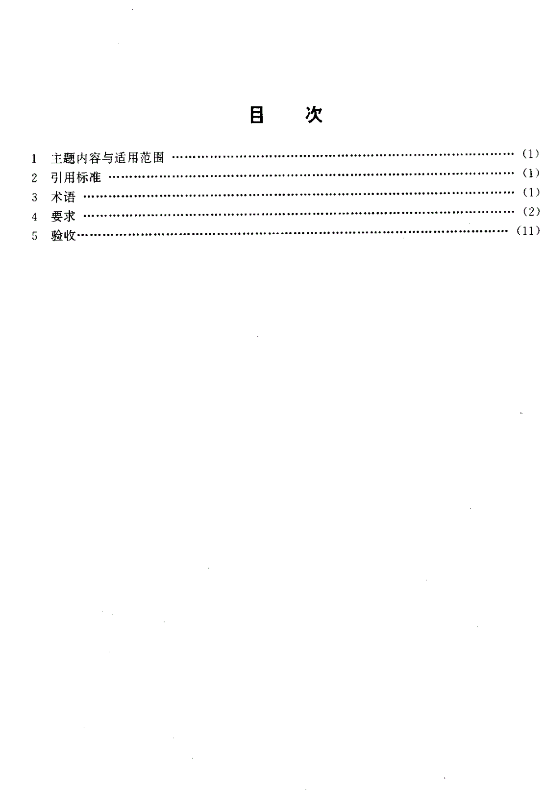 HB 6763-1993 攻角和侧滑角系统的安装-第2页